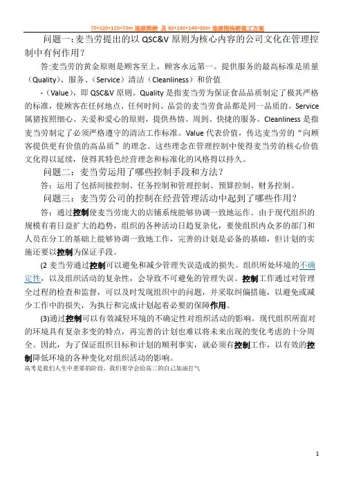 案例分析——麦当劳公司的管理控制