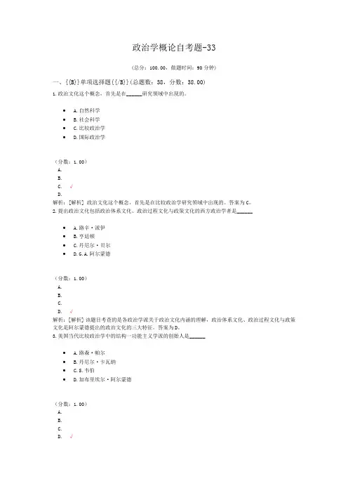 政治学概论自考题-33