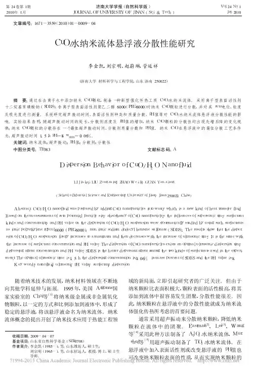 CuO_水纳米流体悬浮液分散性能研究_李金凯