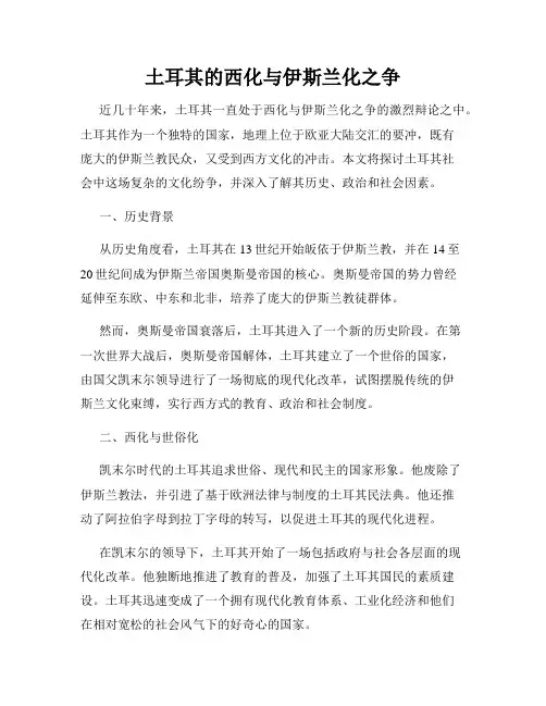 土耳其的西化与伊斯兰化之争