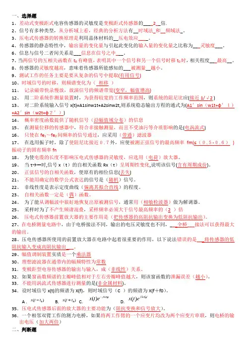 机械工程测试技术试题(含答案)