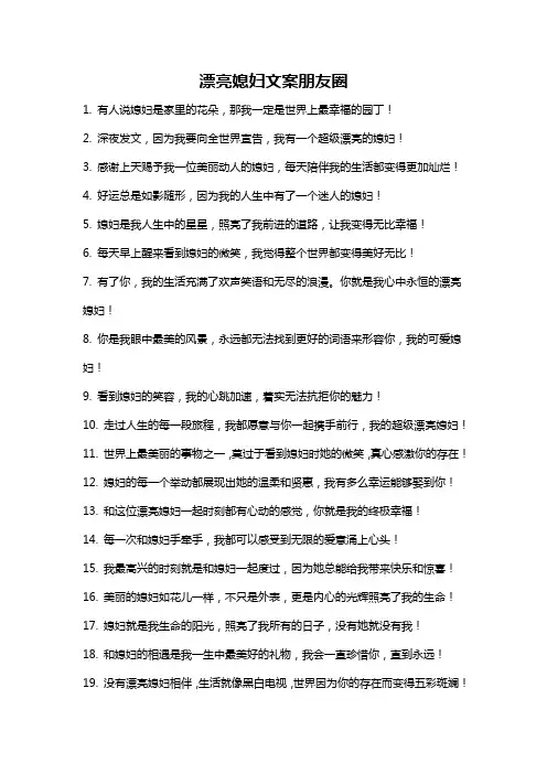 漂亮媳妇文案朋友圈