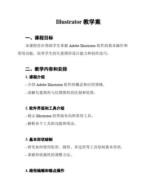Illustrator教学案