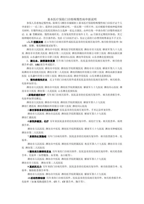 基本医疗保险门诊特殊慢性病申报说明