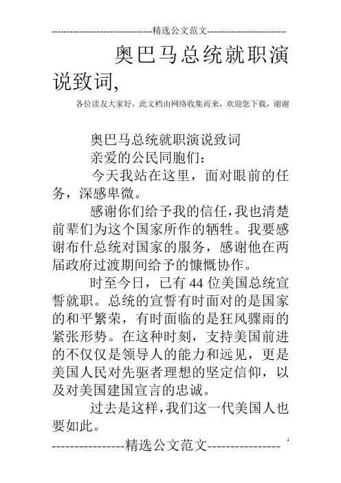 奥巴马总统就职演说致词,