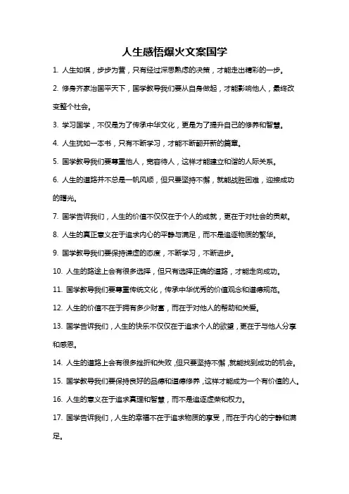 人生感悟爆火文案国学