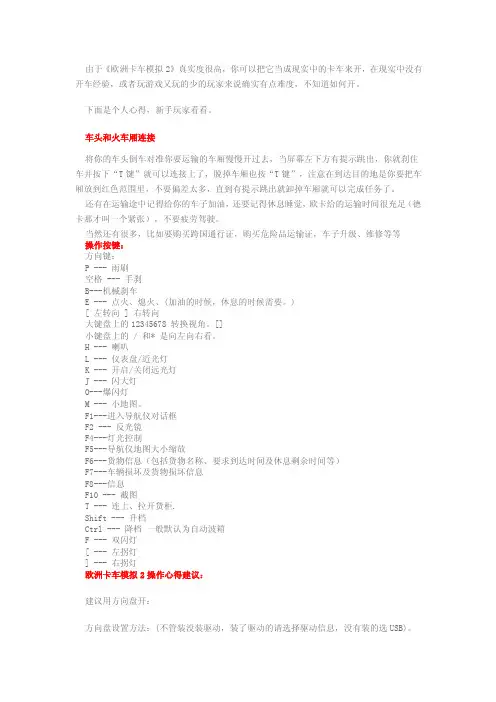 欧洲卡车模拟2操作说明