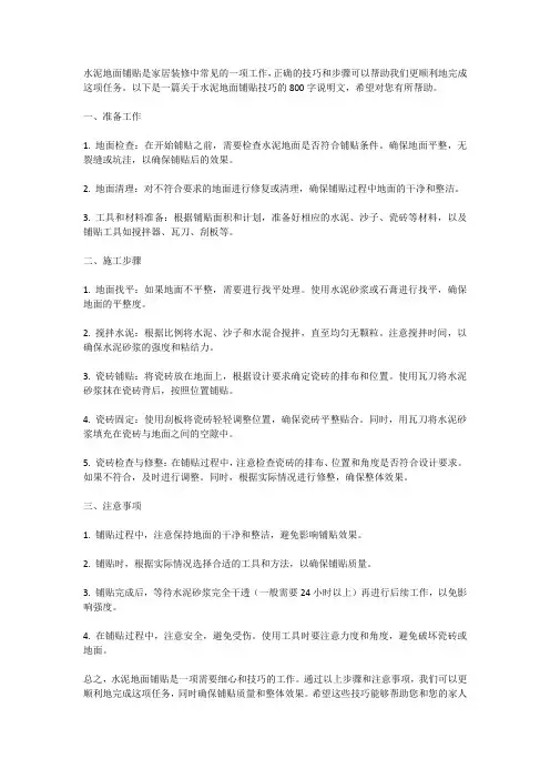 水泥铺地面的技巧