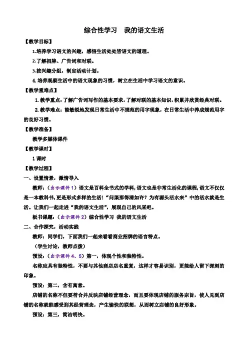 部编版语文七年级下册 第六单元 综合性学习 我的语文生活 教案