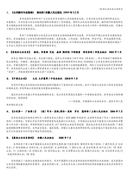 10部公共关系必读书目