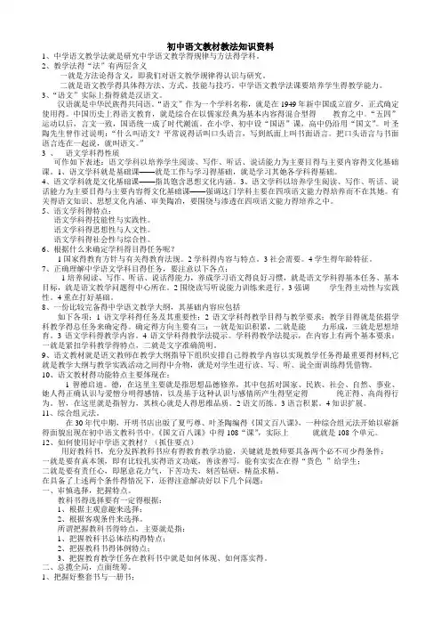 初中语文教材教法知识及考试复习