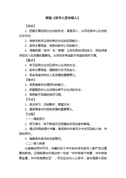 谢冕《读书人是幸福人》