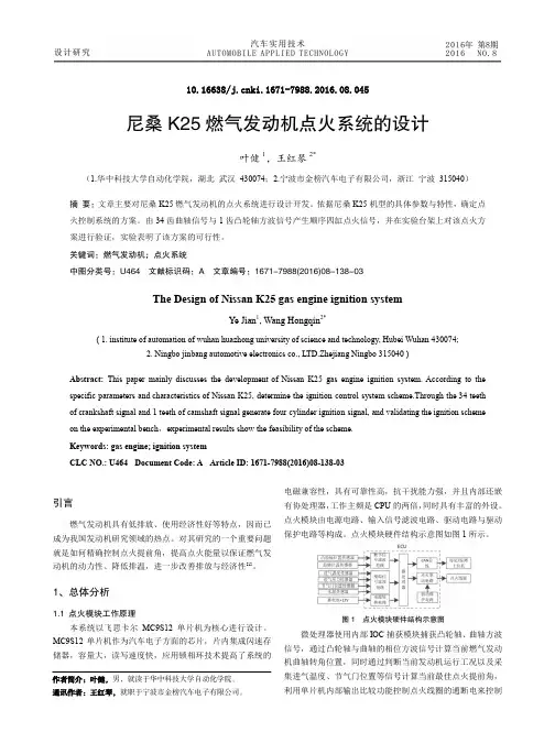 尼桑K25燃气发动机点火系统的设计