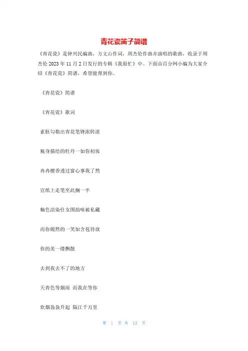 青花瓷笛子简谱