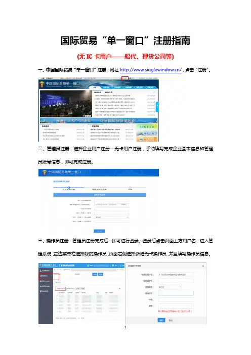 国际贸易单一窗口注册