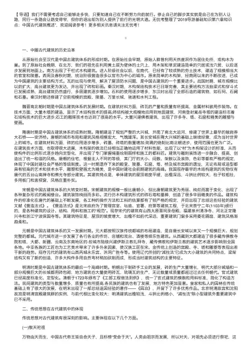 2019导游基础知识第六章知识点：中国古代建筑概述