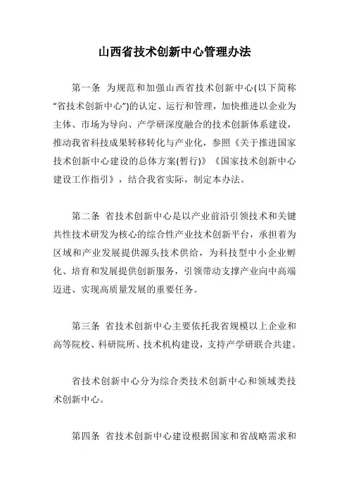 山西省技术创新中心管理办法【最新版】