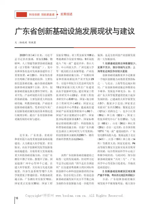 广东省创新基础设施发展现状与建议