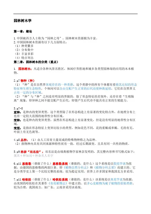 园林树木学