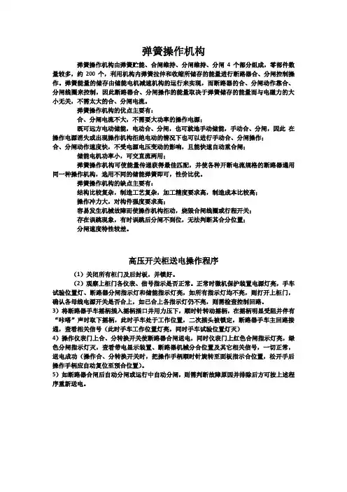 弹簧操作机构