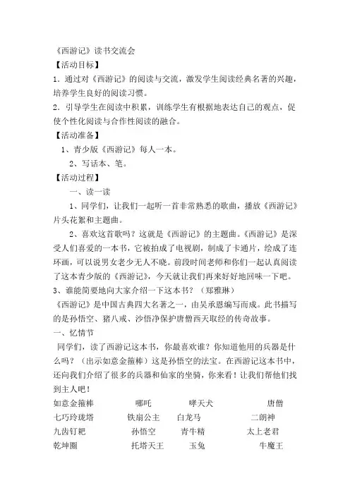西游读书交流会