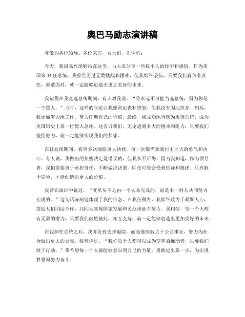 奥巴马励志演讲稿