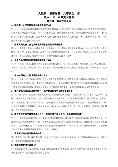 九年级思品第6、7、8课复习提纲