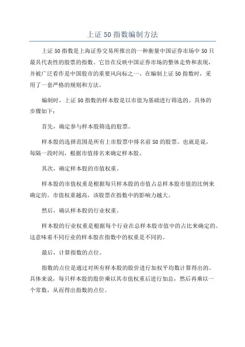 上证50指数编制方法