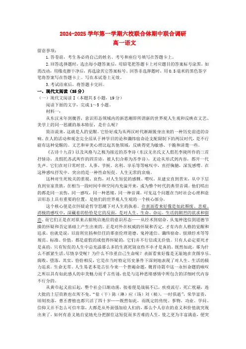 江苏省南京市六校联合体2024_2025学年高一语文上学期期中联合调研试题