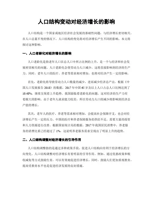 人口结构变动对经济增长的影响