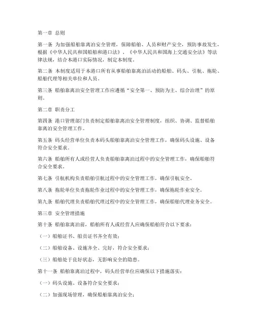 船舶靠离泊安全管理制度