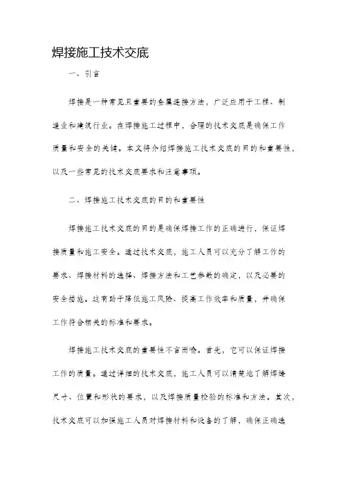 焊接施工技术交底