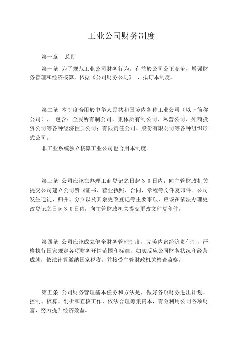 工业企业财务制度