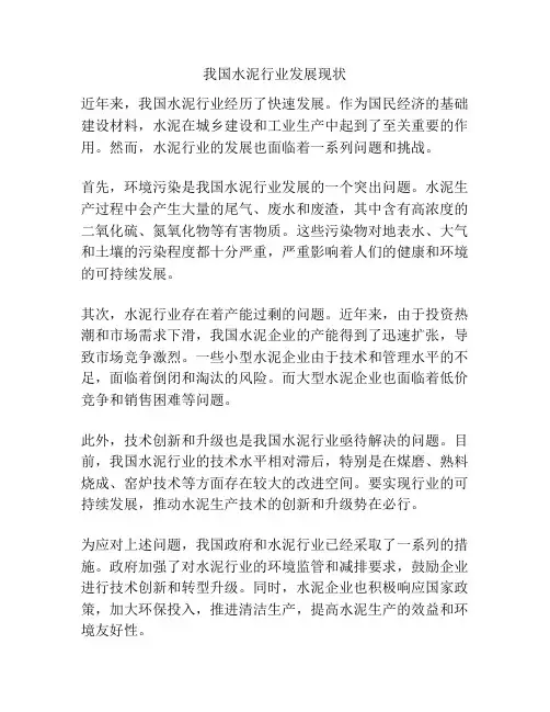 我国水泥行业发展现状