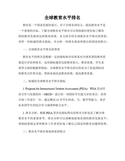 全球教育水平排名
