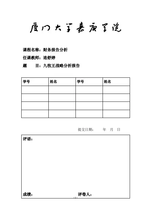 九牧王战略分析报告