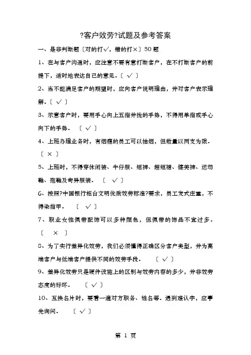 客户服务试题及答案资料