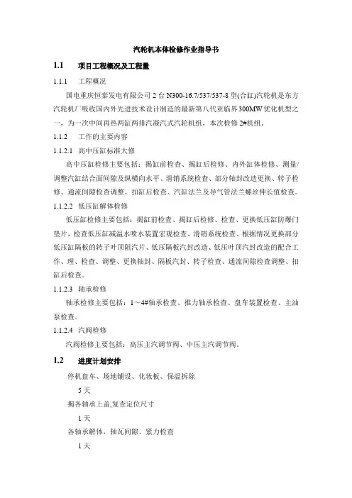 汽轮机本体检修作业指导书