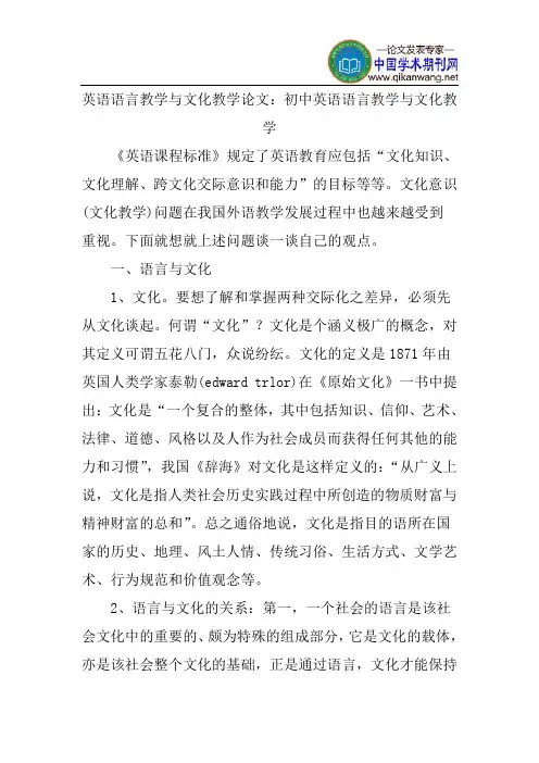 英语语言教学与文化教学论文：初中英语语言教学与文化教学