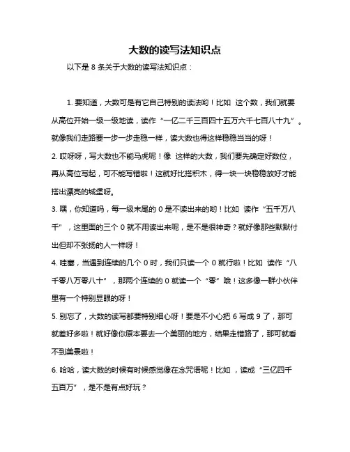 大数的读写法知识点