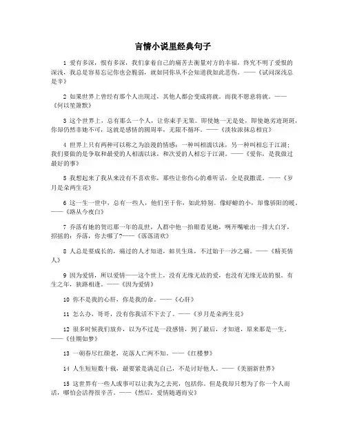 言情小说里经典句子