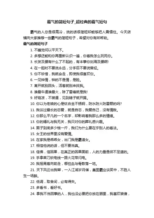 霸气的简短句子_超经典的霸气短句