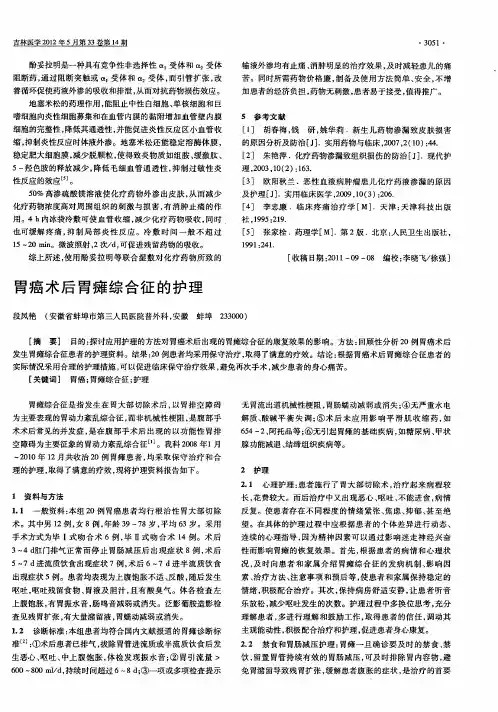 胃癌术后胃瘫综合征的护理