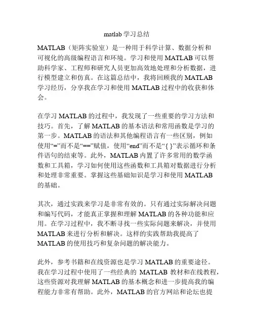 matlab学习总结