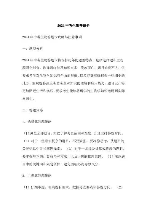 中考生物答题卡