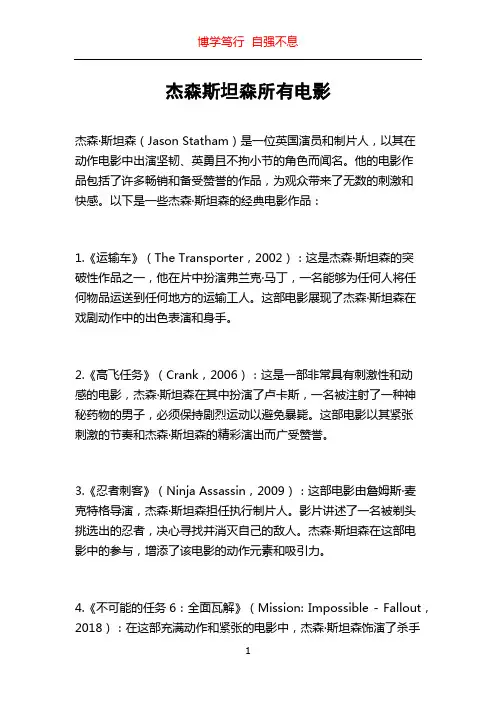 杰森斯坦森所有电影
