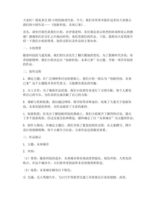 小组作品展示演讲稿范文