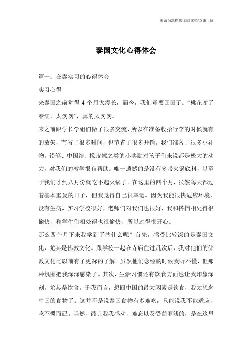 泰国文化心得体会