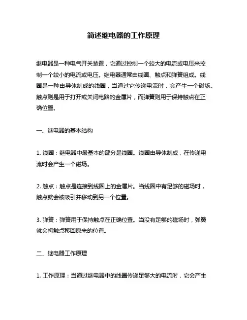 简述继电器的工作原理