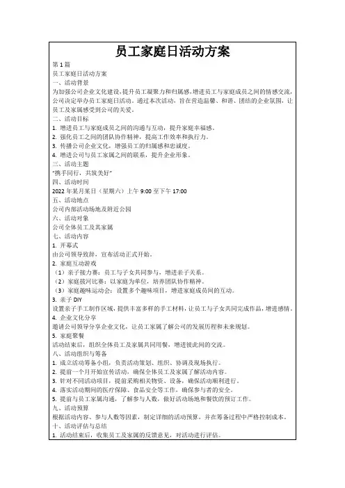 员工家庭日活动方案